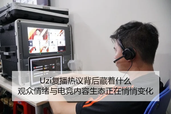 fu-bo-re-yi-bei-hou-cang-zhe-shen-me-guan-zhong-qing-xu-yu-dian-jing-nei-rong-sheng-tai-zheng-zai-qiao-qiao-bian-hua-2-499.jpg