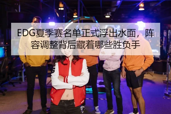 xia-ji-sai-ming-dan-zheng-shi-fu-chu-shui-mian-zhen-rong-tiao-zheng-bei-hou-cang-zhe-na-xie-sheng-fu-shou-3-308.jpg