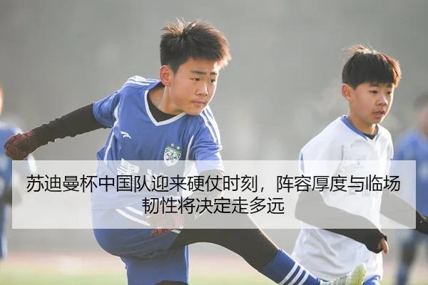 su-di-man-bei-zhong-guo-dui-ying-lai-ying-zhang-shi-ke-zhen-rong-hou-du-yu-lin-chang-ren-xing-jiang-jue-ding-zou-duo-3-862.jpg