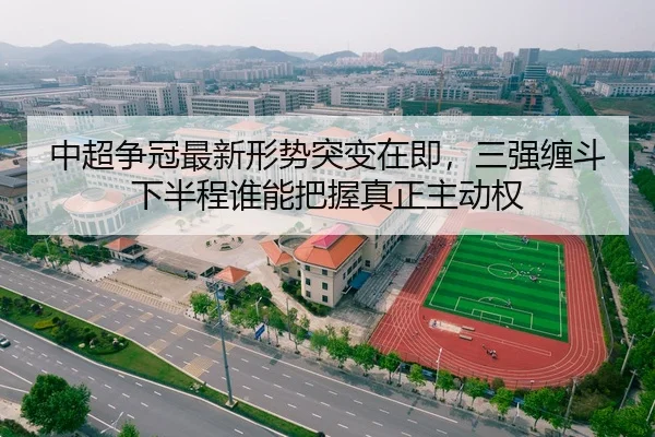 zhong-chao-zheng-guan-zui-xin-xing-shi-tu-bian-zai-ji-san-qiang-chan-dou-xia-ban-cheng-shui-neng-ba-wo-zhen-zheng-zhu-2-663.jpg